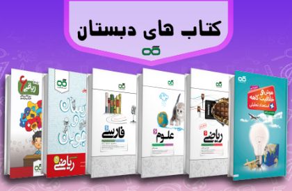 تصویر برای دسته  ابتدایی