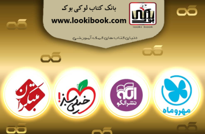 تصویر برای دسته  بانک کتاب لوکی بوک